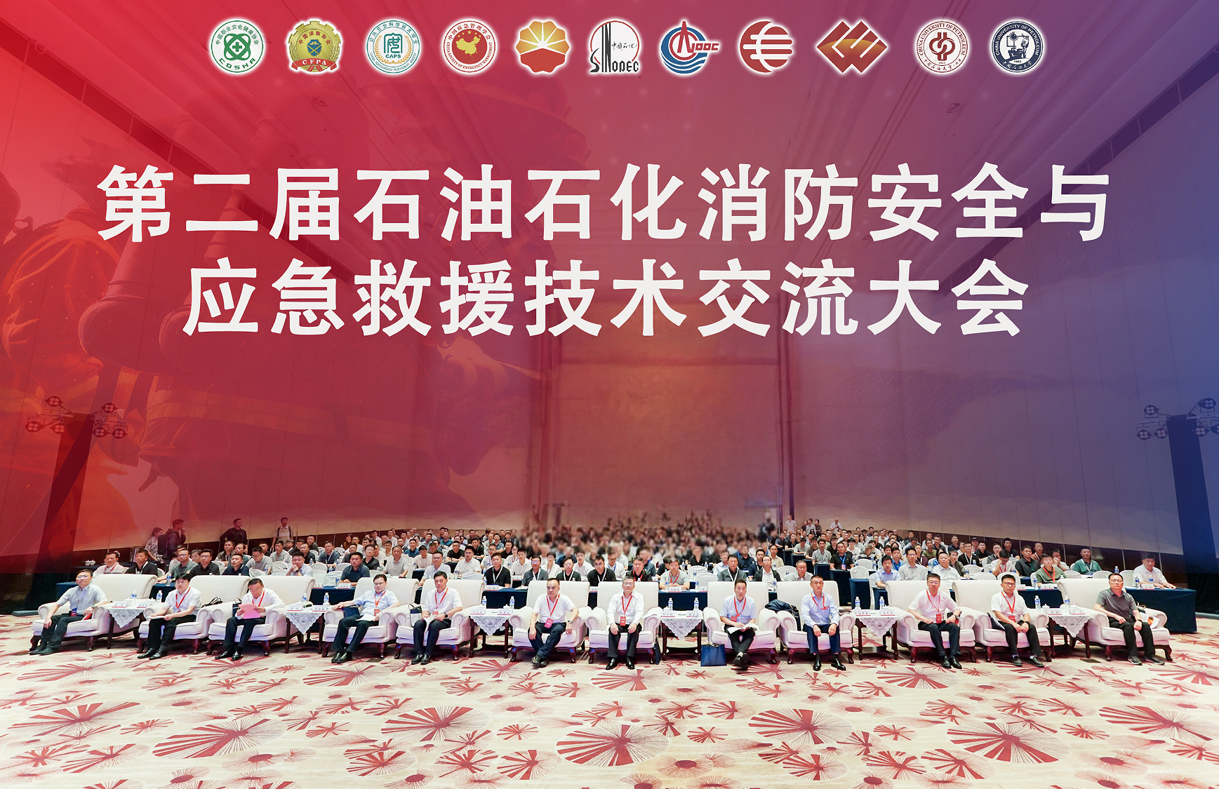 山大華天亮相第二屆石油石化消防安全與應(yīng)急救援技術(shù)交流大會(huì)1